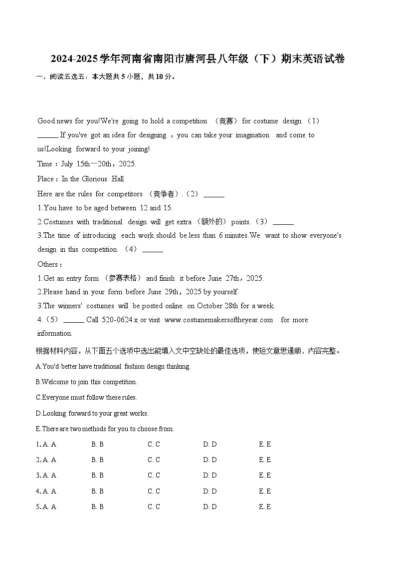 2024-2025学年河南省南阳市唐河县八年级（下）期末英语试卷（含详细答案解析）第1页