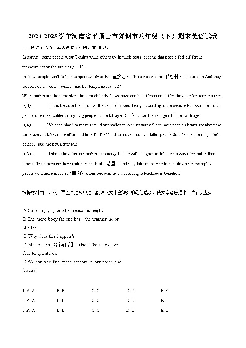 2024-2025学年河南省平顶山市舞钢市八年级（下）期末英语试卷（含详细答案解析）第1页