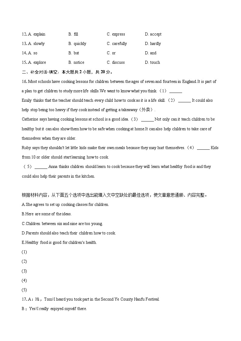 2024-2025学年河南省平顶山市叶县八年级（下）期末英语试卷（含详细答案解析）第2页
