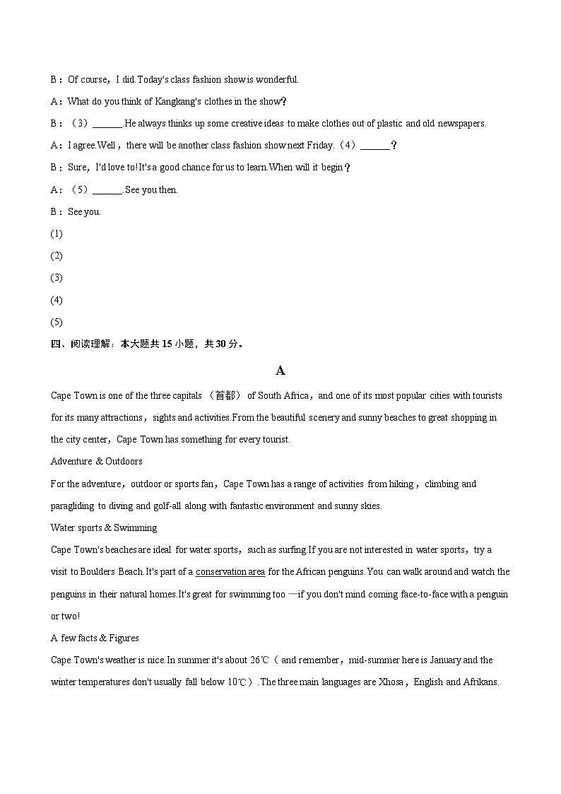 2024-2025学年河南省商丘市八年级（下）期末英语试卷（含详细答案解析）第3页