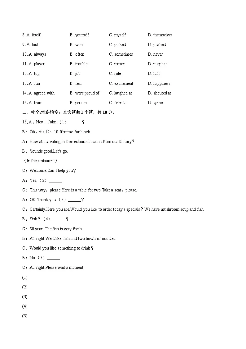 2024-2025学年河南省商丘市梁园区八年级（下）期末英语试卷（含详细答案解析）第2页