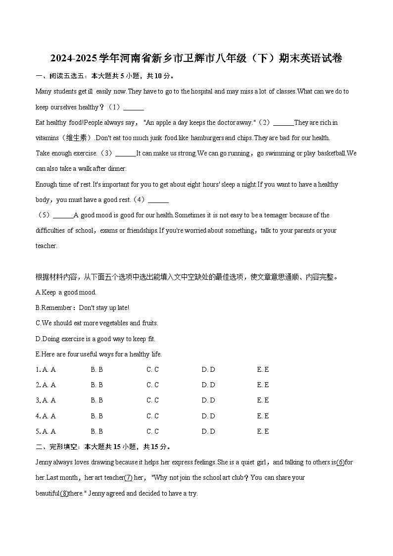 2024-2025学年河南省新乡市卫辉市八年级（下）期末英语试卷（含详细答案解析）第1页