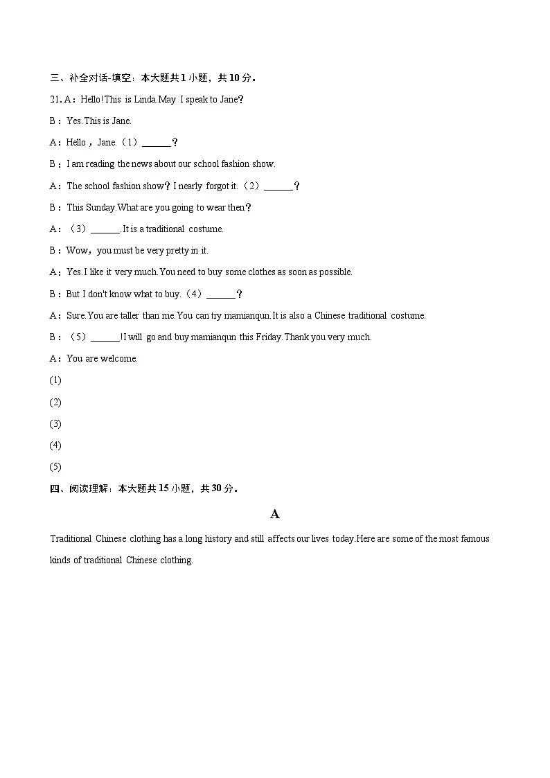2024-2025学年河南省新乡市长垣县八年级（下）期末英语试卷（含详细答案解析）第3页