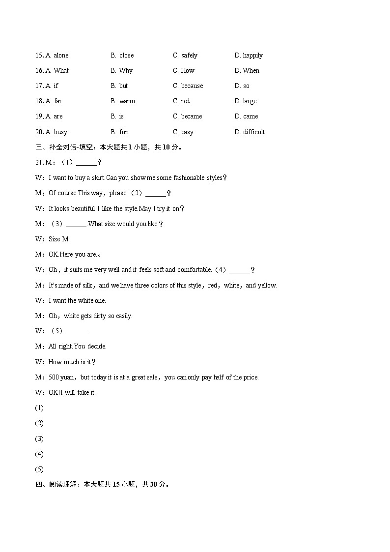 2024-2025学年河南省驻马店市正阳县八年级（下）期末英语试卷（含详细答案解析）第3页
