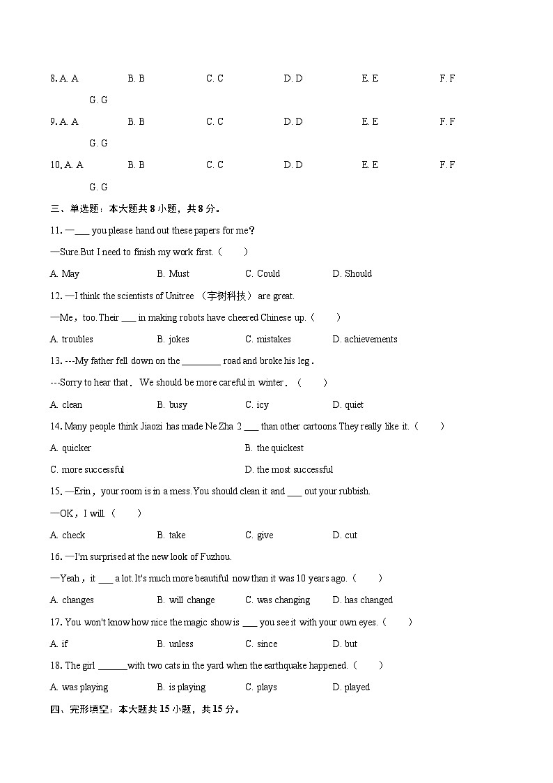 2024-2025学年江西省抚州市部分学校八年级（下）期末英语试卷（含详细答案解析）第3页