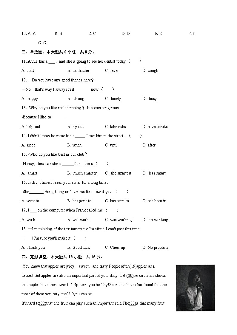 2024-2025学年江西省吉安市吉州区八年级（下）期末英语试卷（含详细答案解析）第3页