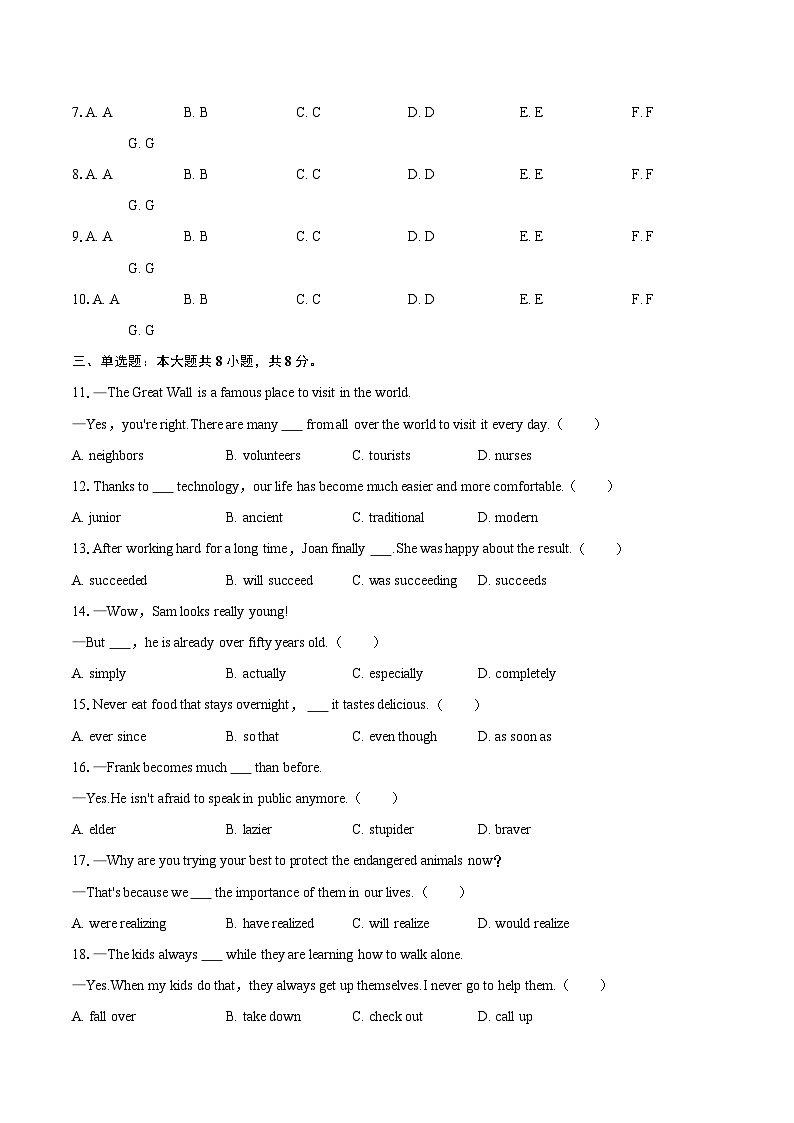 2024-2025学年江西省吉安市遂川县八年级（下）期末英语试卷（含详细答案解析）第3页