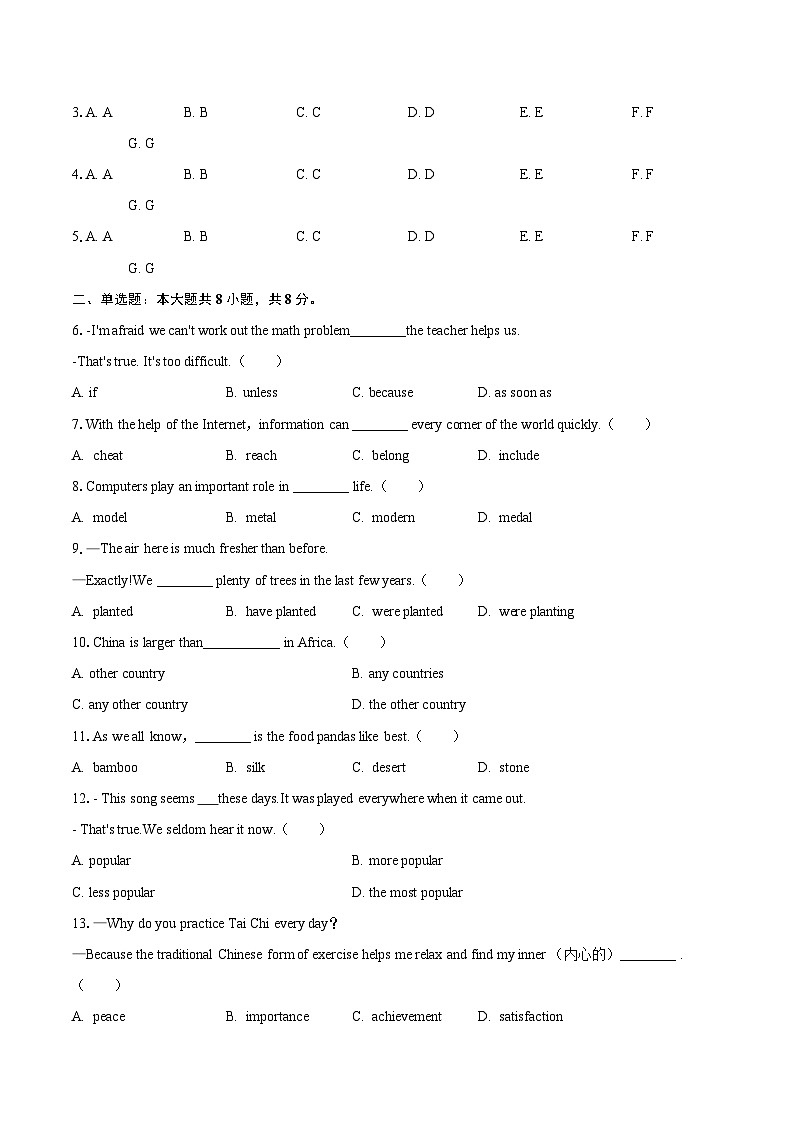 2024-2025学年江西省上饶市鄱阳县湖城学校八年级（下）期末英语试卷（含详细答案解析）第2页