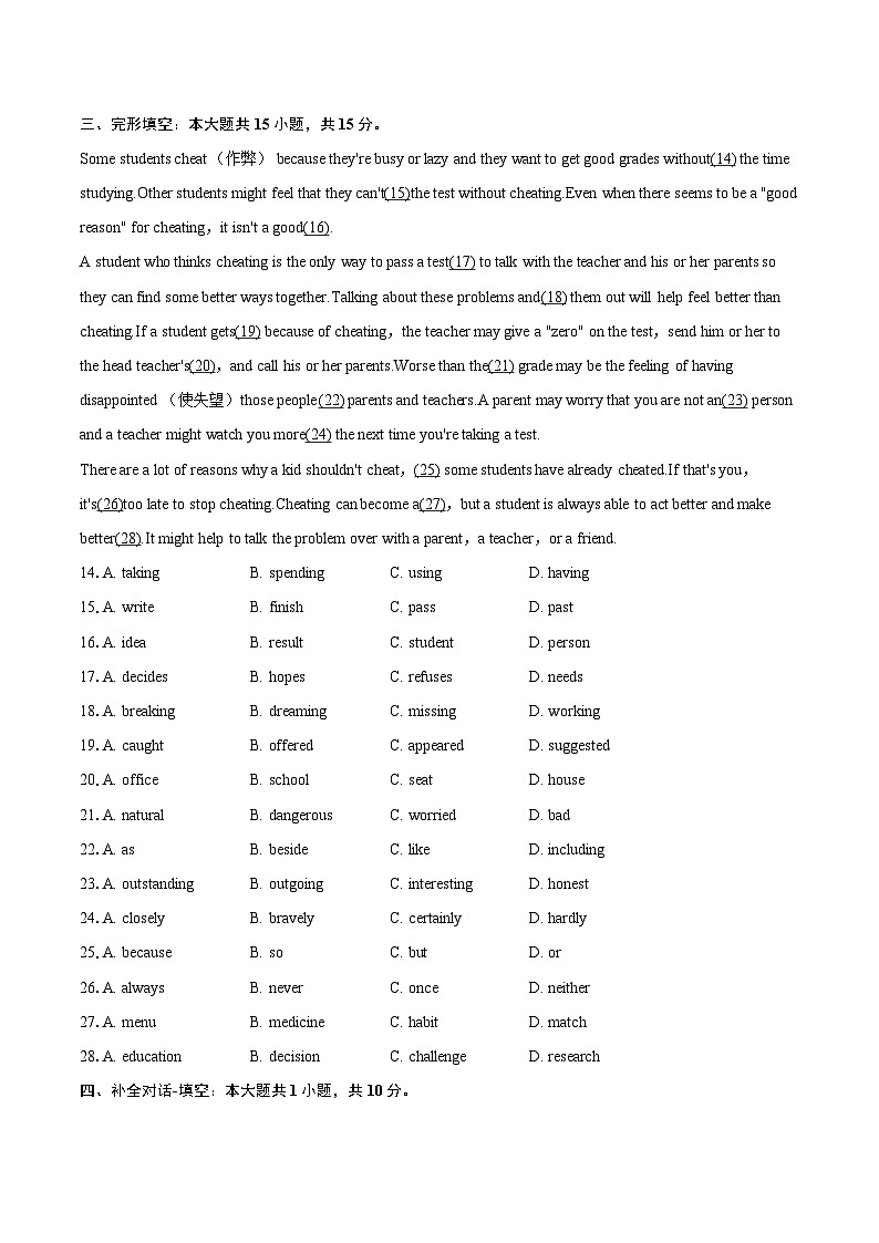 2024-2025学年江西省上饶市鄱阳县湖城学校八年级（下）期末英语试卷（含详细答案解析）第3页