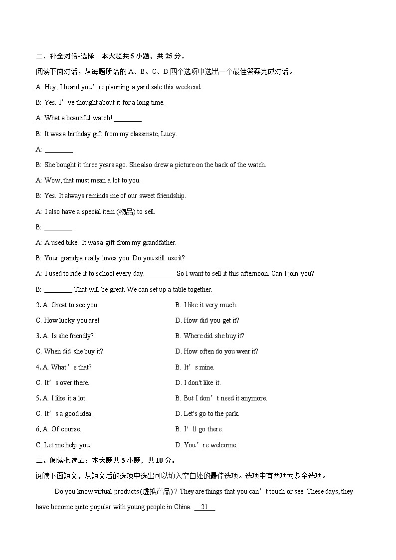 2024-2025学年山东省济南市槐荫区八年级下学期期末考试英语试题（含详细答案解析）第2页