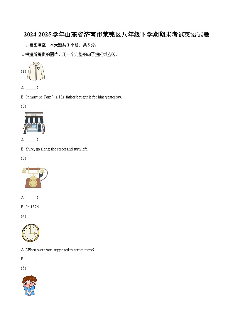 2024-2025学年山东省济南市莱芜区八年级下学期期末考试英语试题（含详细答案解析）第1页