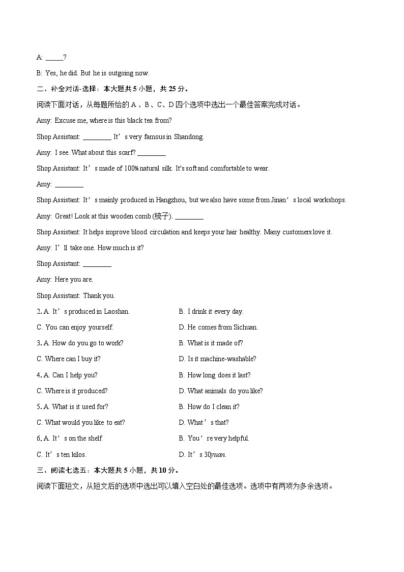2024-2025学年山东省济南市莱芜区八年级下学期期末考试英语试题（含详细答案解析）第2页