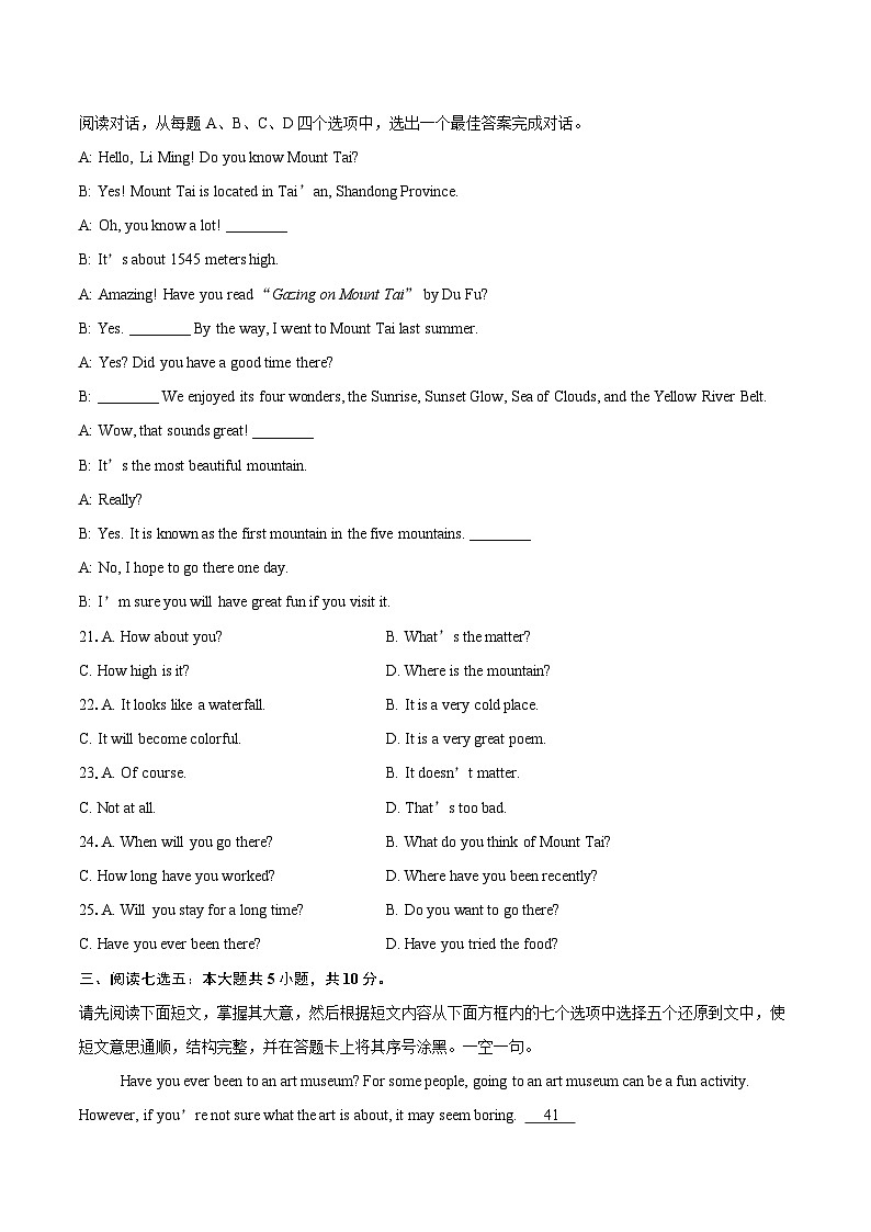 2024-2025学年山东省济南市历城区八年级下学期期末考试英语试题（含详细答案解析）第3页