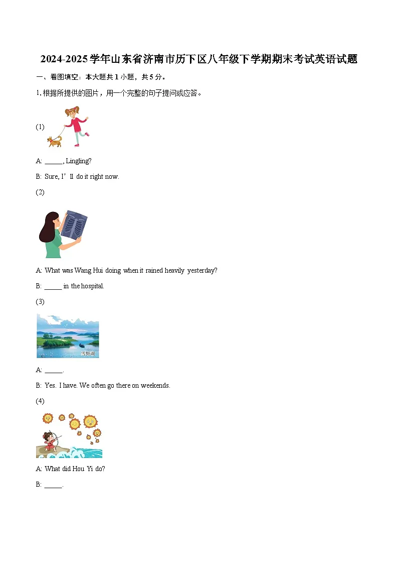 2024-2025学年山东省济南市历下区八年级下学期期末考试英语试题（含详细答案解析）第1页