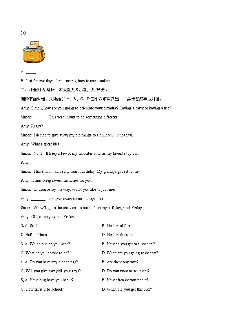 2024-2025学年山东省济南市历下区八年级下学期期末考试英语试题（含详细答案解析）第2页