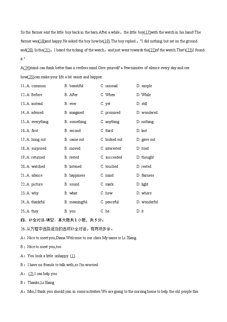 2024-2025学年山东省济南市商河县八年级（下）期末英语试卷（含详细答案解析）第3页