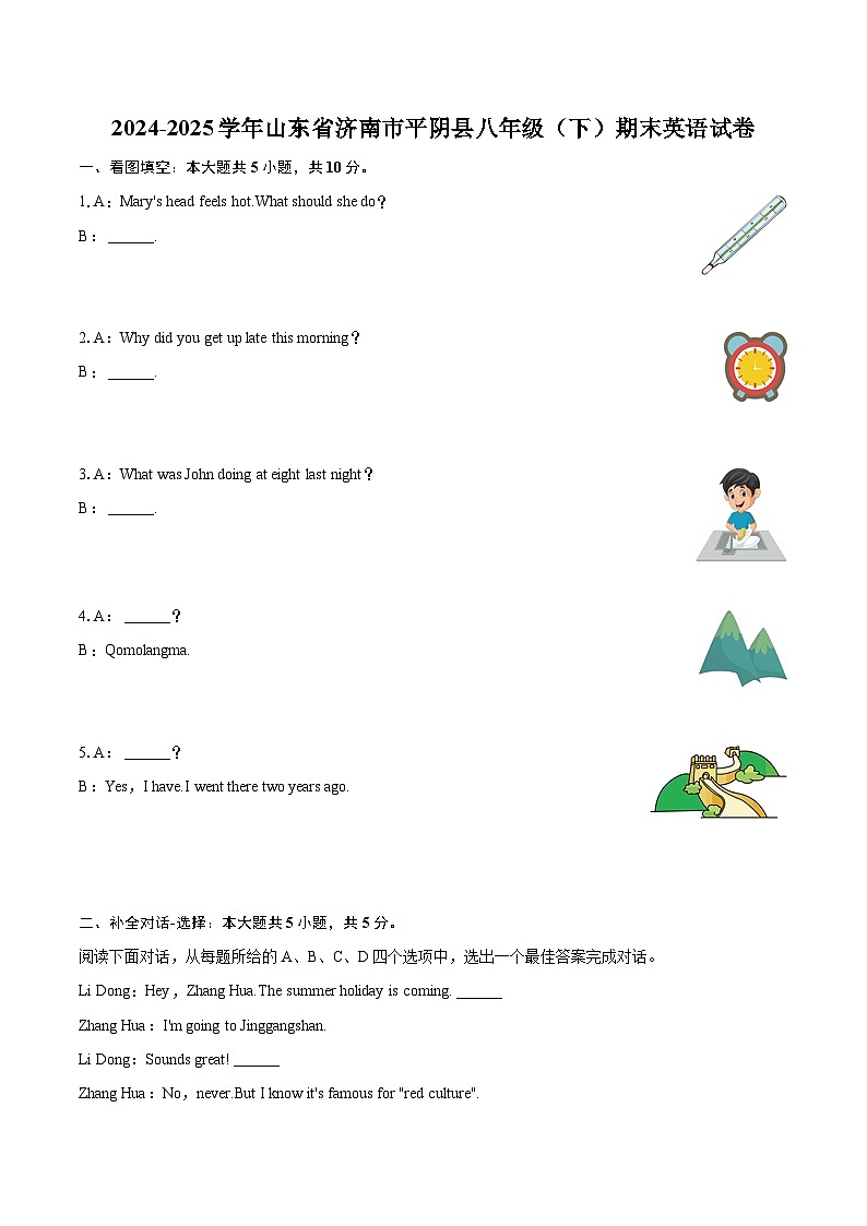 2024-2025学年山东省济南市平阴县八年级（下）期末英语试卷（含详细答案解析）第1页