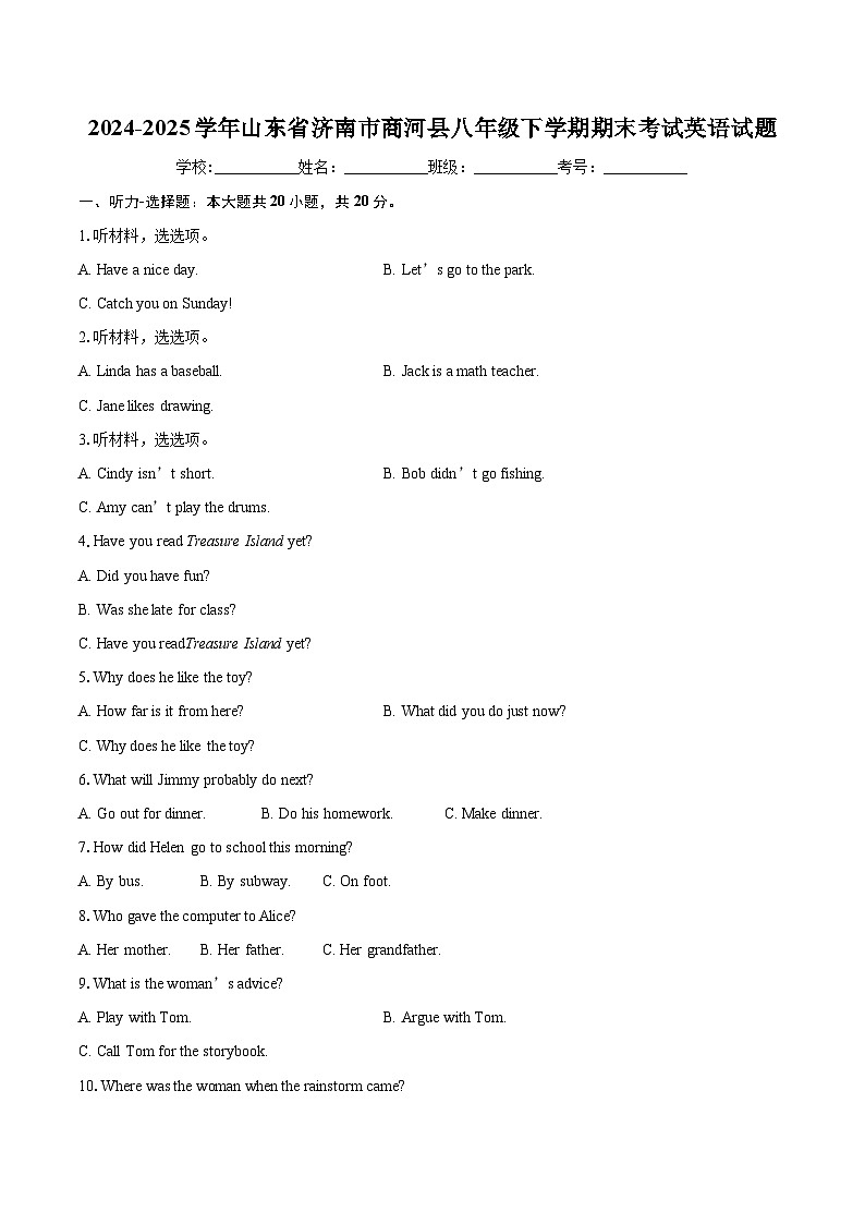 2024-2025学年山东省济南市商河县八年级下学期期末考试英语试题（含详细答案解析）第1页