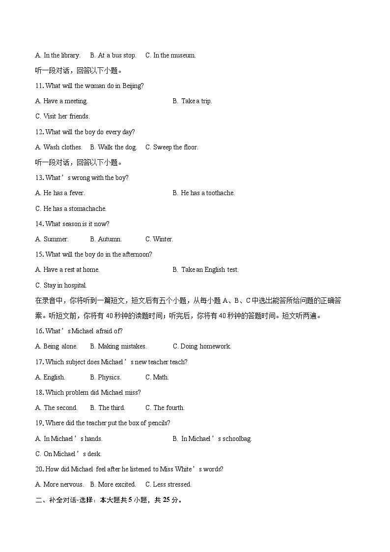 2024-2025学年山东省济南市商河县八年级下学期期末考试英语试题（含详细答案解析）第2页