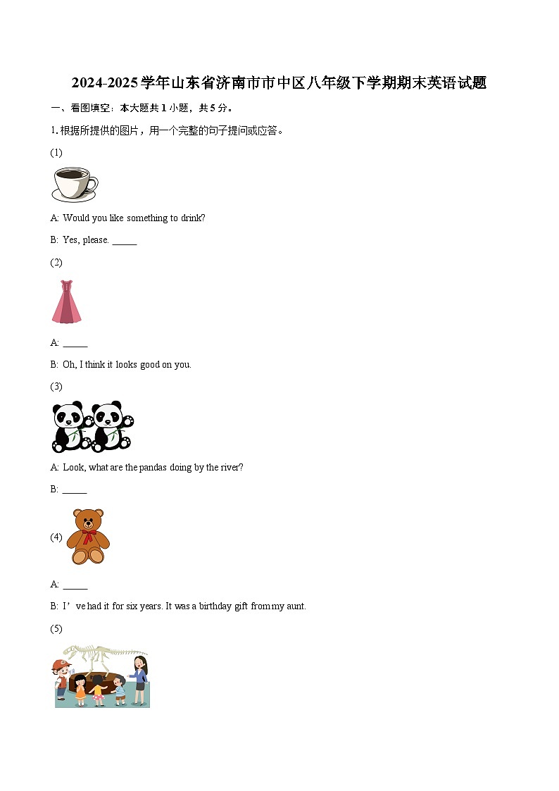 2024-2025学年山东省济南市市中区八年级下学期期末英语试题（含详细答案解析）第1页