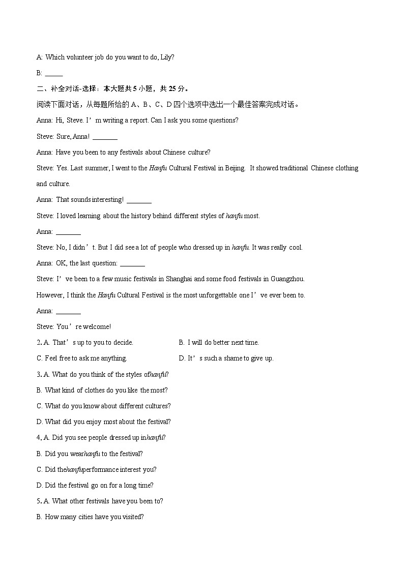2024-2025学年山东省济南市市中区八年级下学期期末英语试题（含详细答案解析）第2页