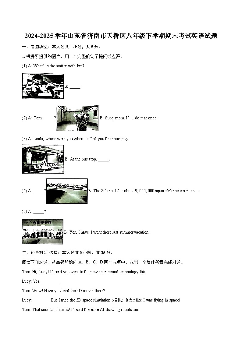 2024-2025学年山东省济南市天桥区八年级下学期期末考试英语试题（含详细答案解析）第1页