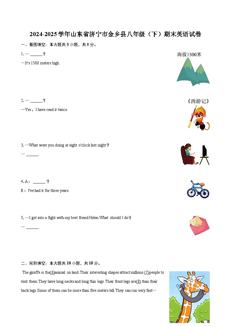 2024-2025学年山东省济宁市金乡县八年级（下）期末英语试卷（含详细答案解析）第1页
