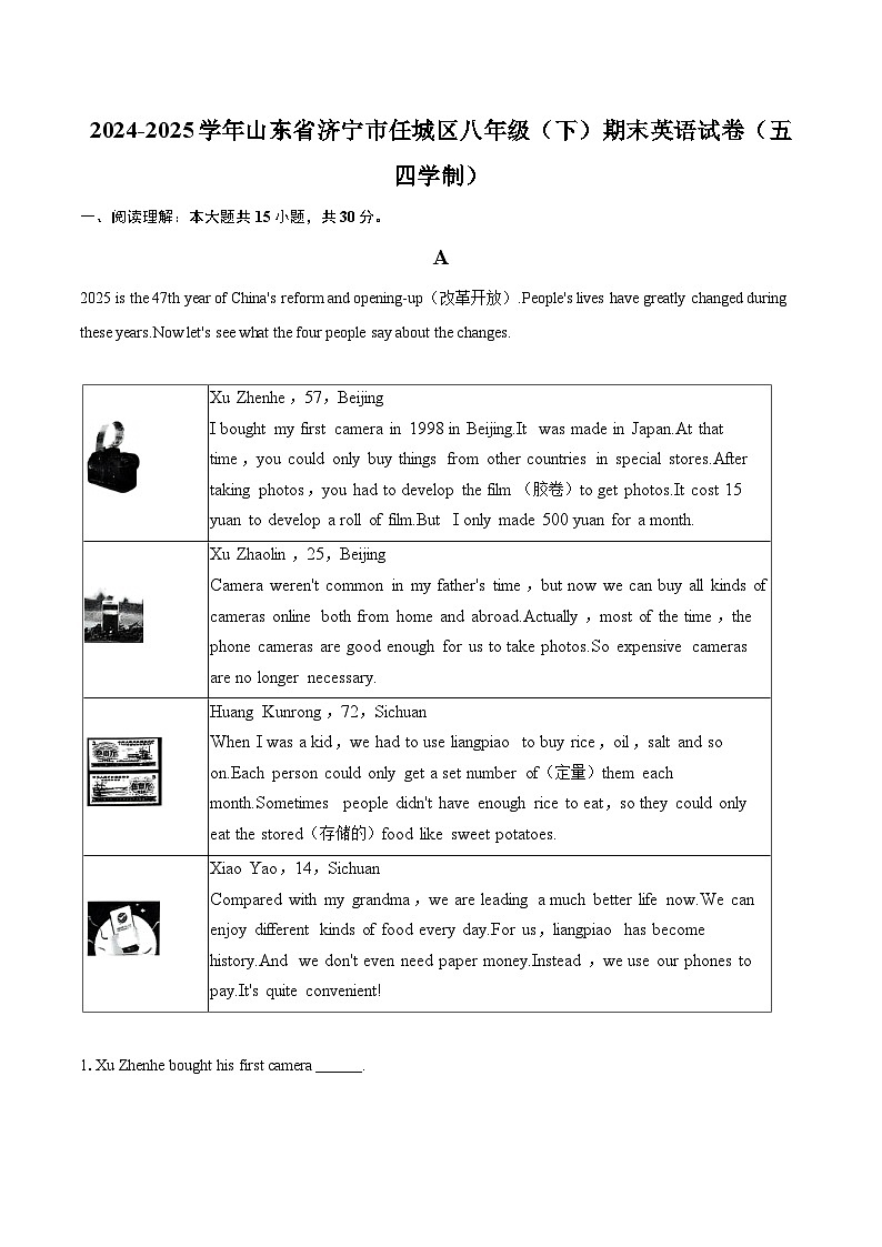 2024-2025学年山东省济宁市任城区八年级（下）期末英语试卷（五四学制）（含详细答案解析）第1页