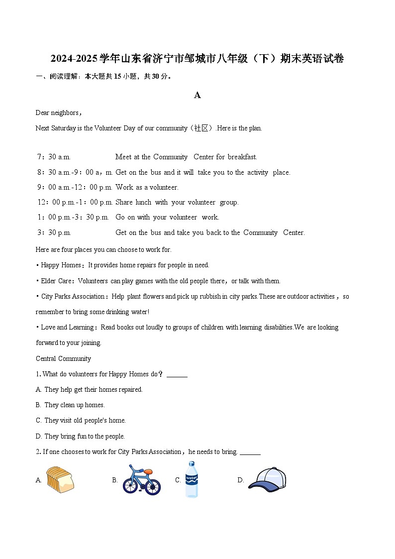 2024-2025学年山东省济宁市邹城市八年级（下）期末英语试卷（含详细答案解析）第1页