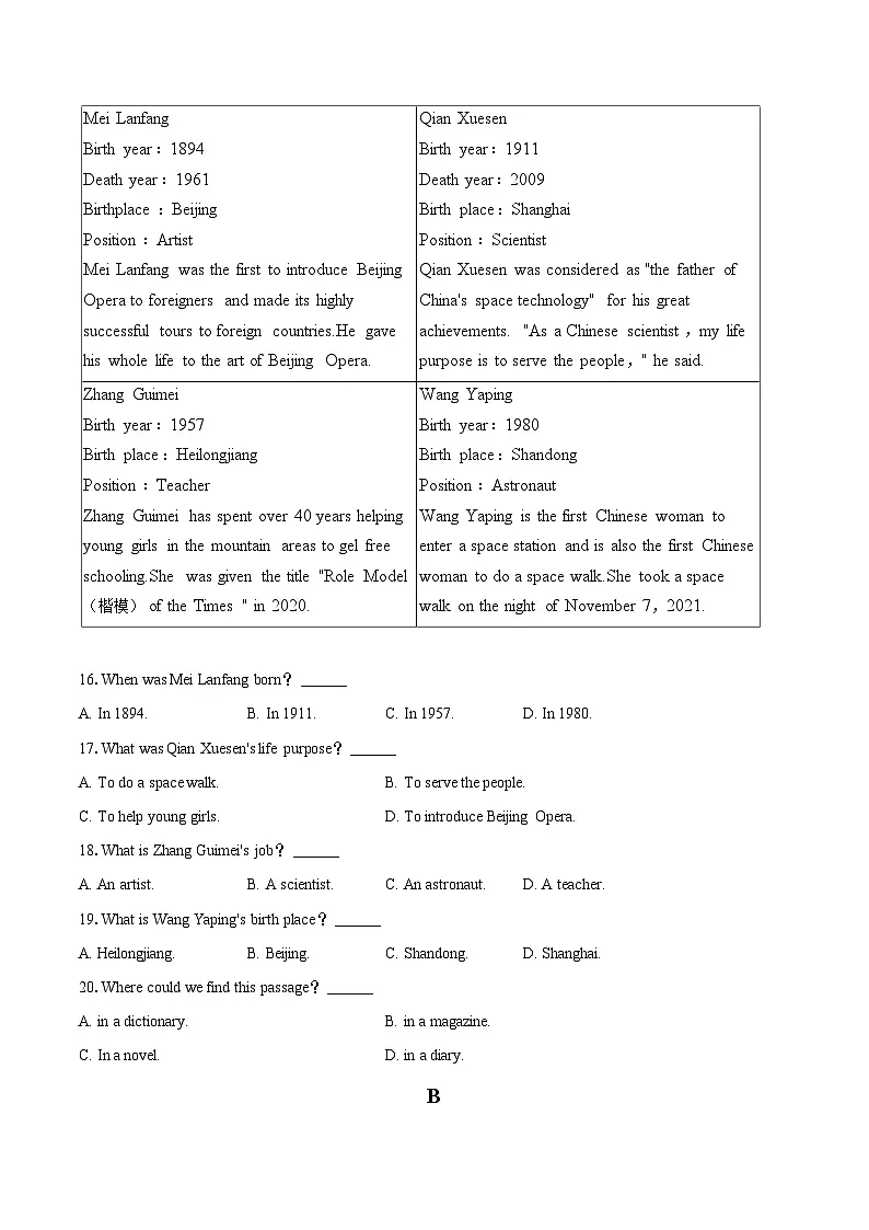 2024-2025学年山东省聊城市东阿县八年级（下）期末英语试卷（含详细答案解析）第3页