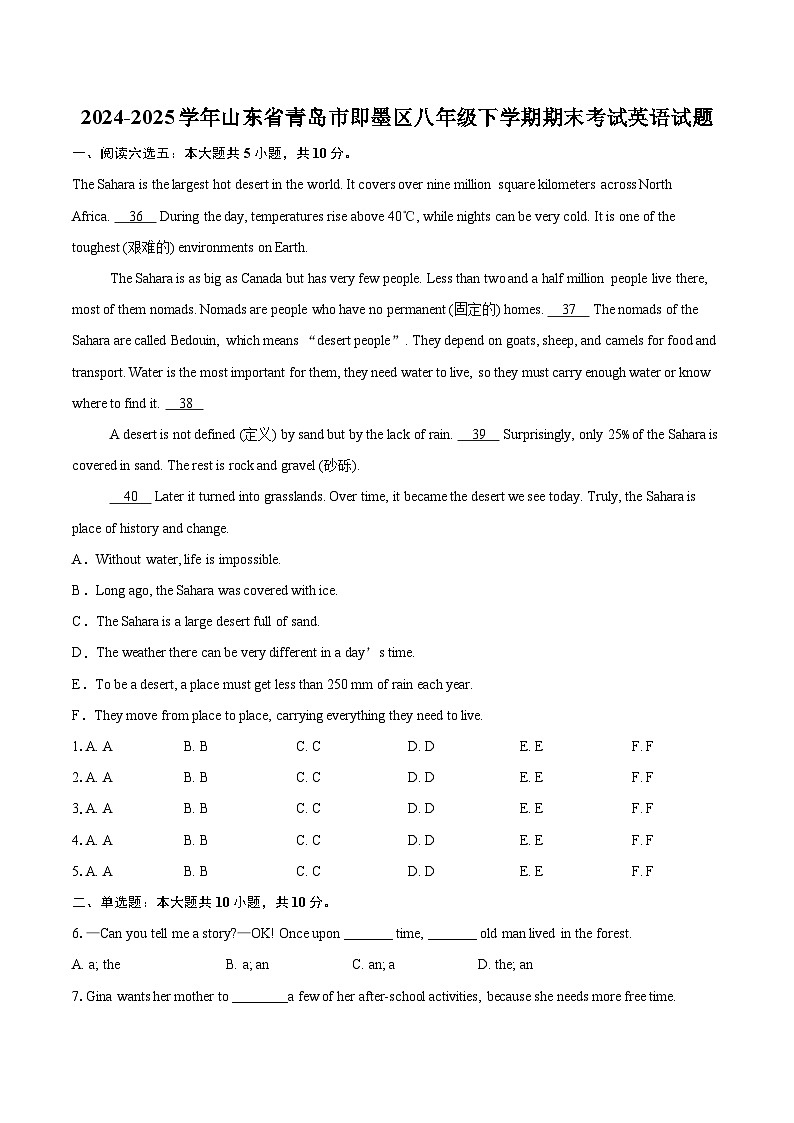 2024-2025学年山东省青岛市即墨区八年级下学期期末考试英语试题（含详细答案解析）第1页