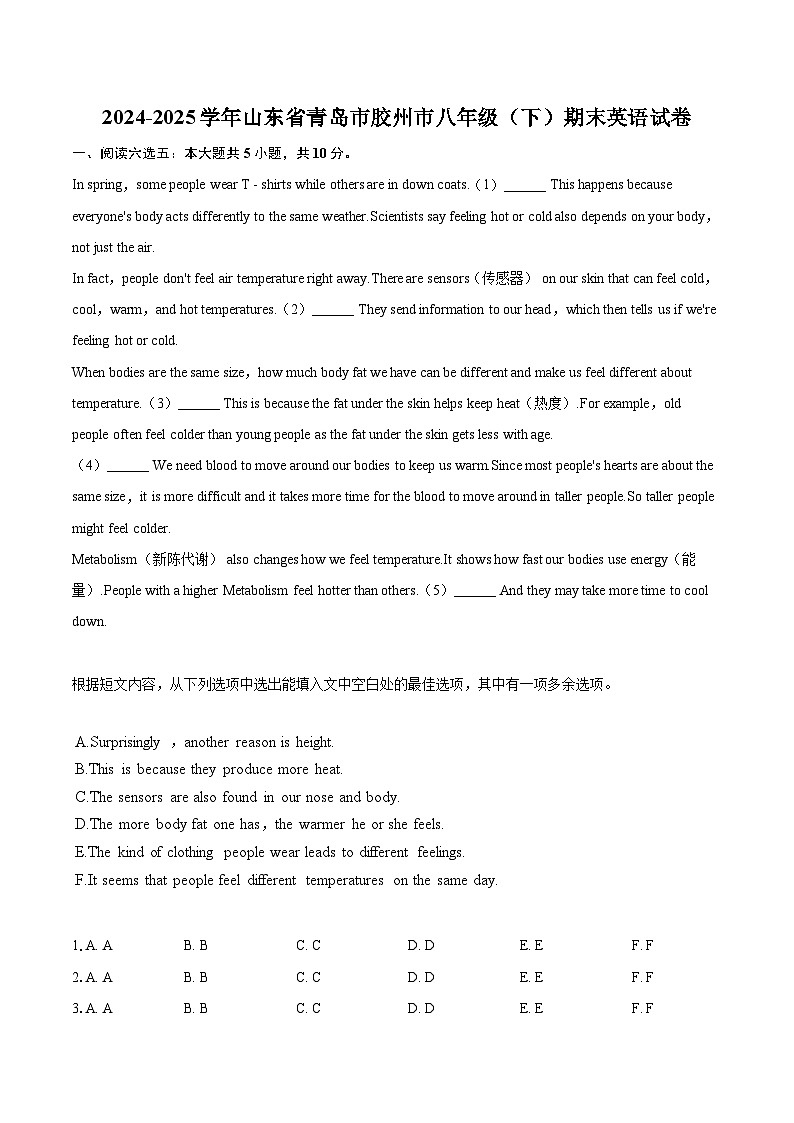 2024-2025学年山东省青岛市胶州市八年级（下）期末英语试卷（含详细答案解析）第1页