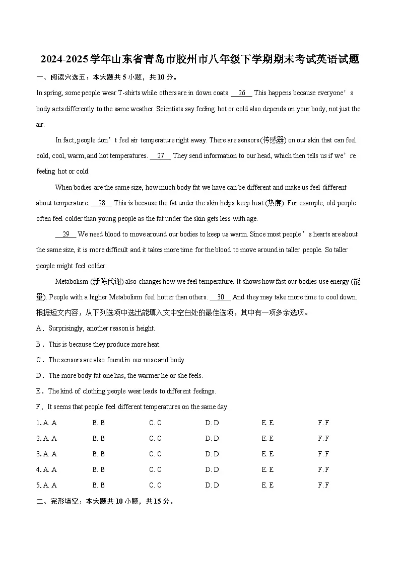 2024-2025学年山东省青岛市胶州市八年级下学期期末考试英语试题（含详细答案解析）第1页