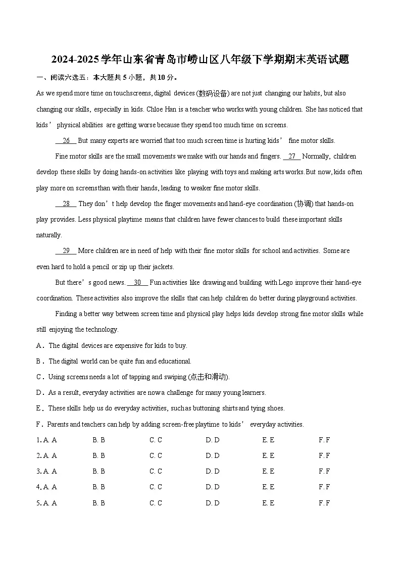 2024-2025学年山东省青岛市崂山区八年级下学期期末英语试题（含详细答案解析）第1页
