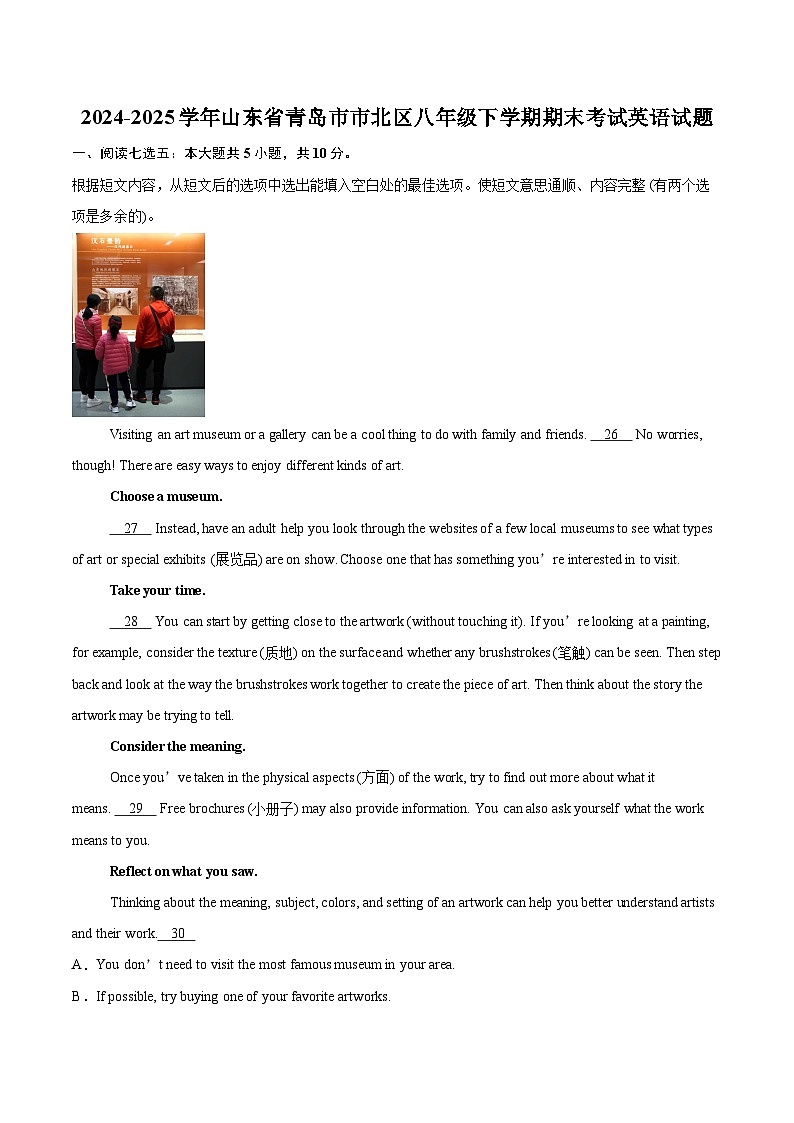 2024-2025学年山东省青岛市市北区八年级下学期期末考试英语试题（含详细答案解析）第1页