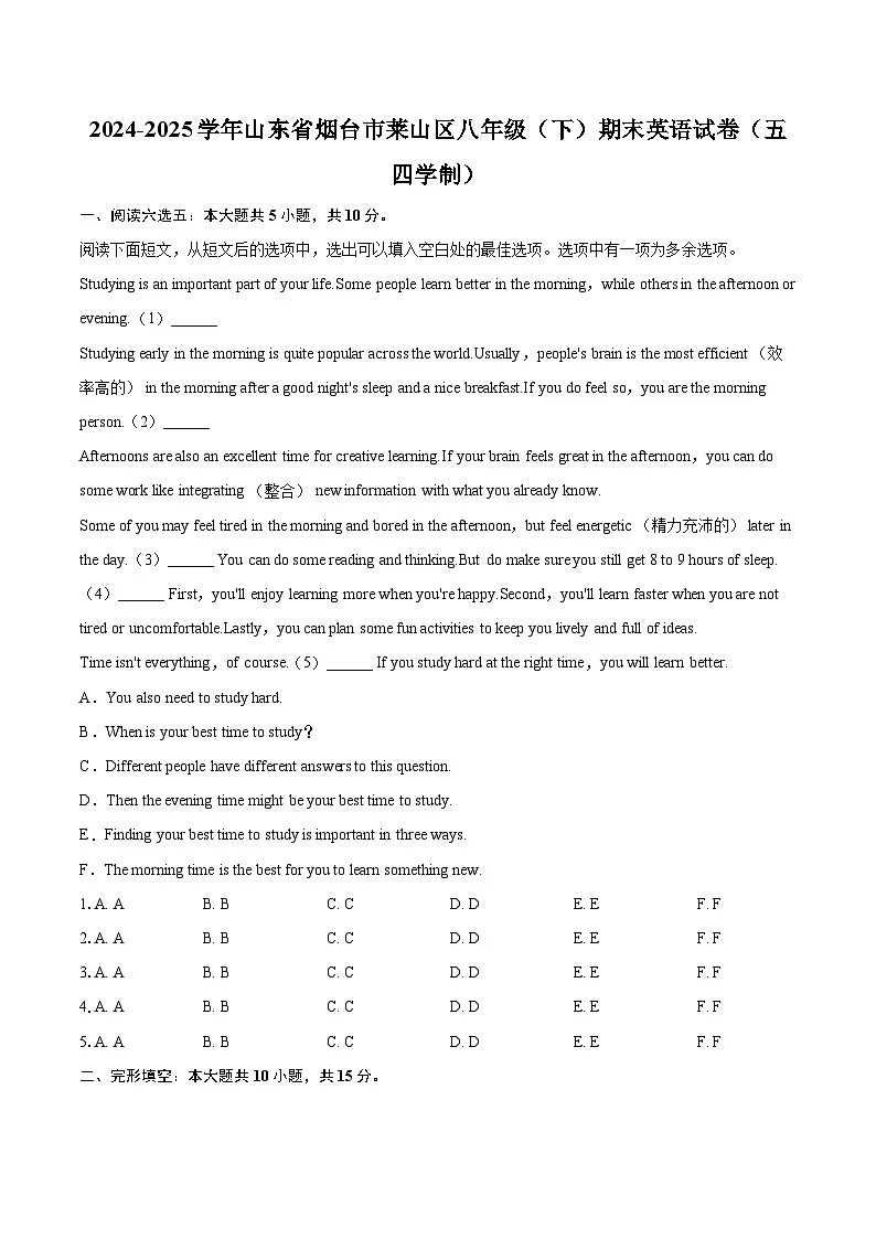 2024-2025学年山东省烟台市莱山区八年级（下）期末英语试卷（五四学制）（含详细答案解析）第1页