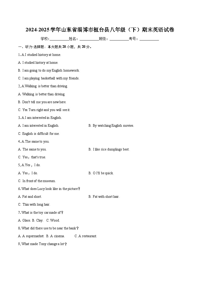 2024-2025学年山东省淄博市桓台县八年级（下）期末英语试卷（含详细答案解析）第1页