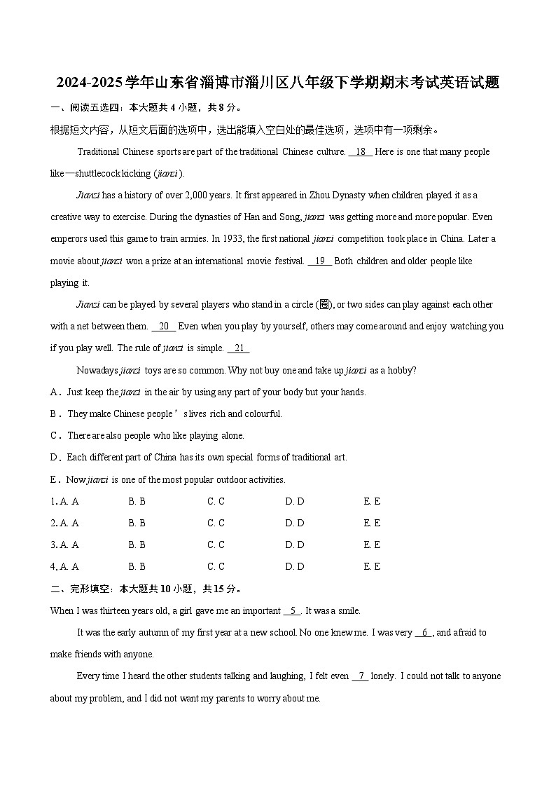 2024-2025学年山东省淄博市淄川区八年级下学期期末考试英语试题（含详细答案解析）第1页
