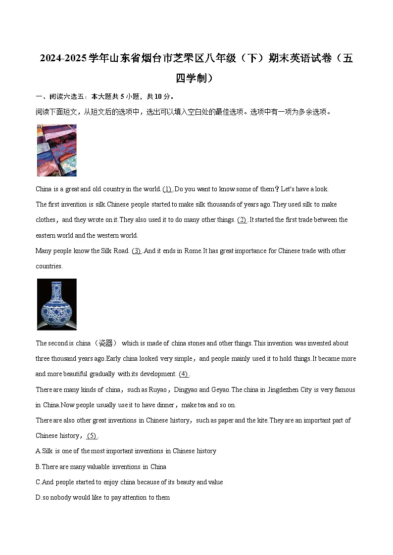 2024-2025学年山东省烟台市芝罘区八年级（下）期末英语试卷（五四学制）（含详细答案解析）第1页