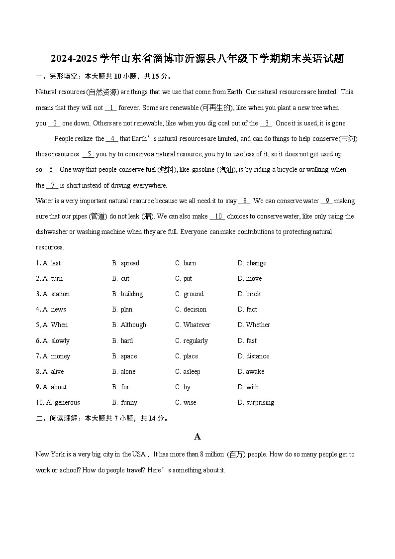 2024-2025学年山东省淄博市沂源县八年级下学期期末英语试题（含详细答案解析）第1页