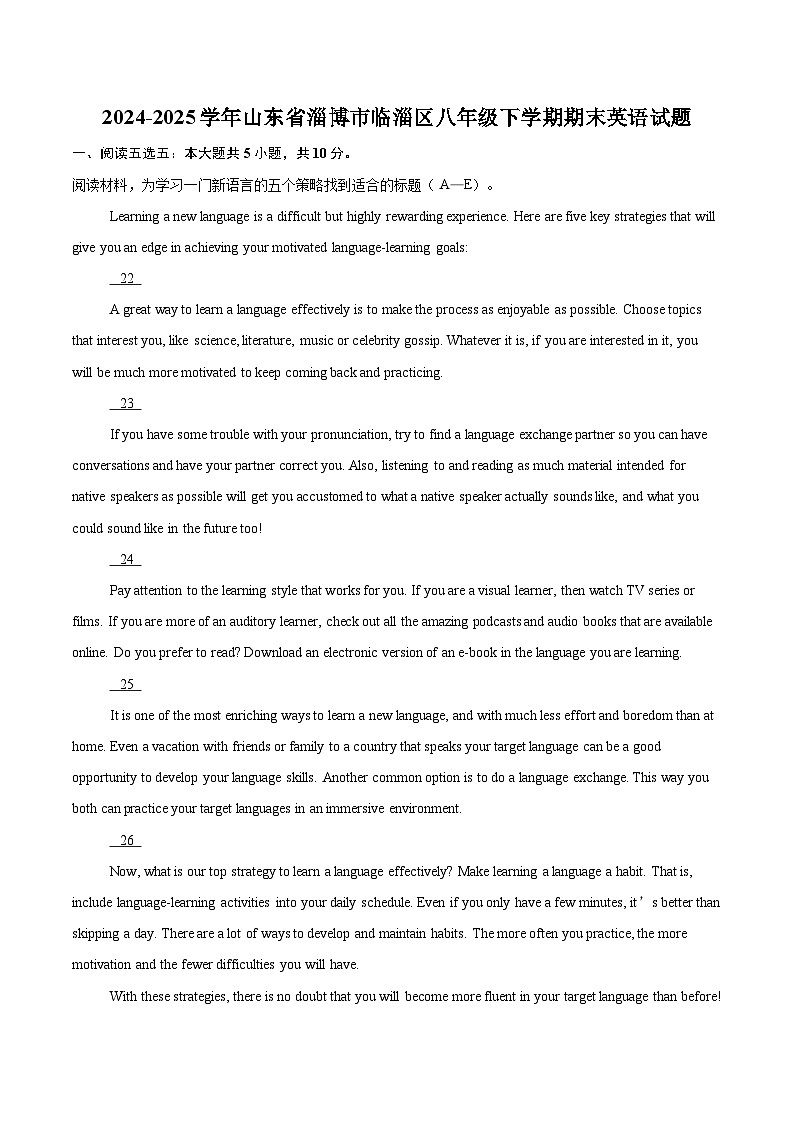 2024-2025学年山东省淄博市临淄区八年级下学期期末英语试题（含详细答案解析）第1页