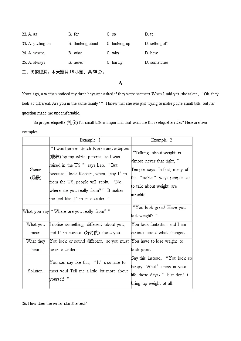 2024-2025学年山东省淄博市张店区八年级下学期期末英语试题（含详细答案解析）第3页