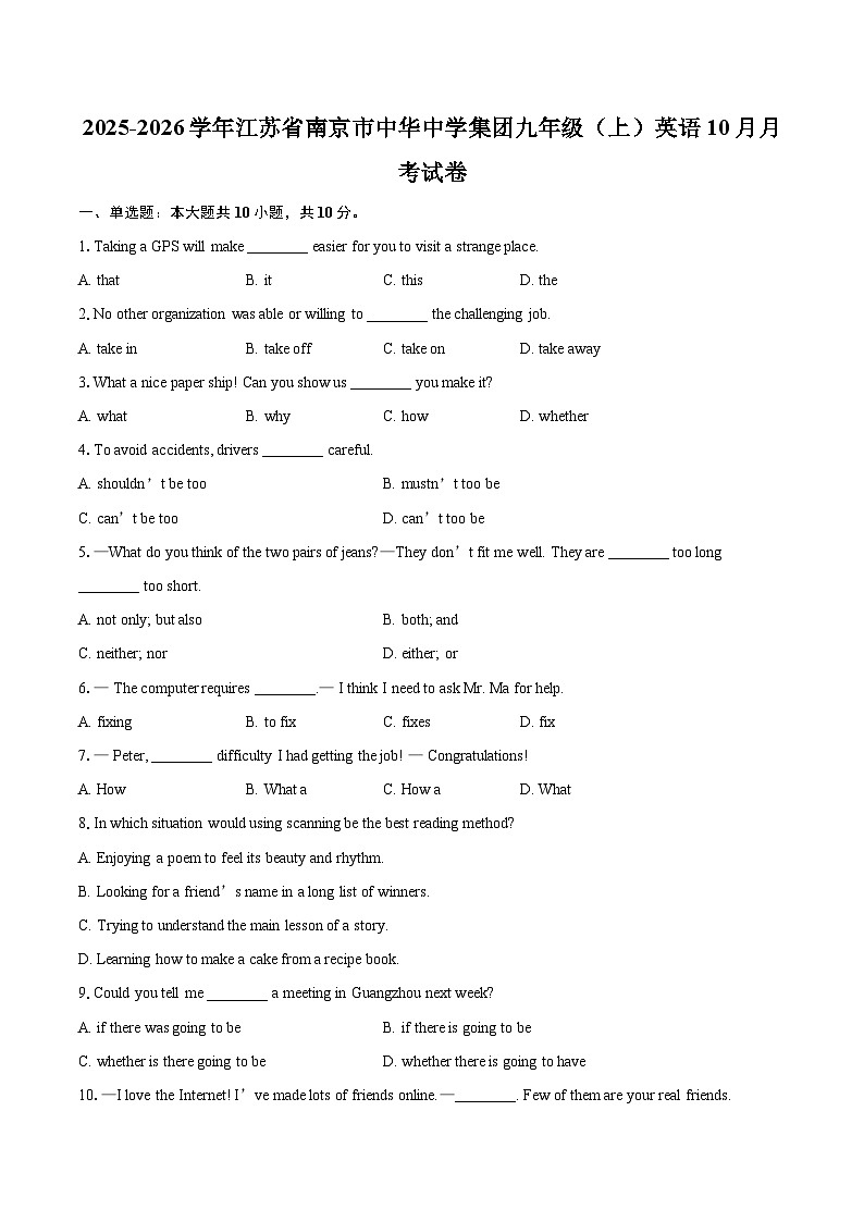 2025-2026学年江苏省南京市中华中学集团九年级（上）英语10月月考试卷-自定义类型第1页
