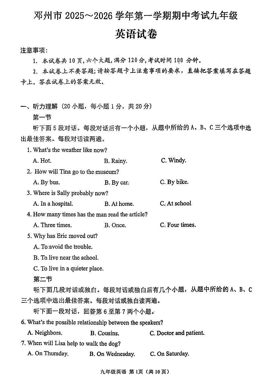 邓州市2025—2026学年第一学期期中考试九年级 英语试卷（含答案）第1页