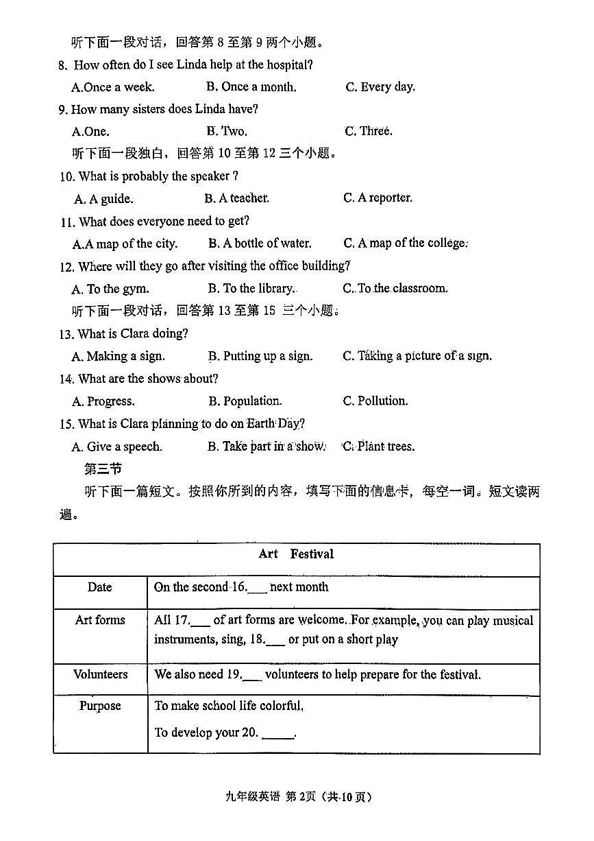 邓州市2025—2026学年第一学期期中考试九年级 英语试卷（含答案）第2页