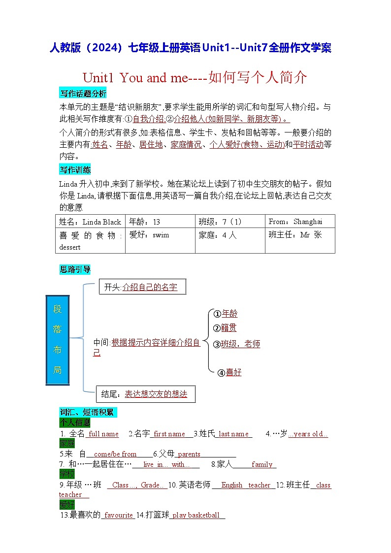 人教版（2024）七年级上册英语Unit1--Unit7全册作文学案第1页