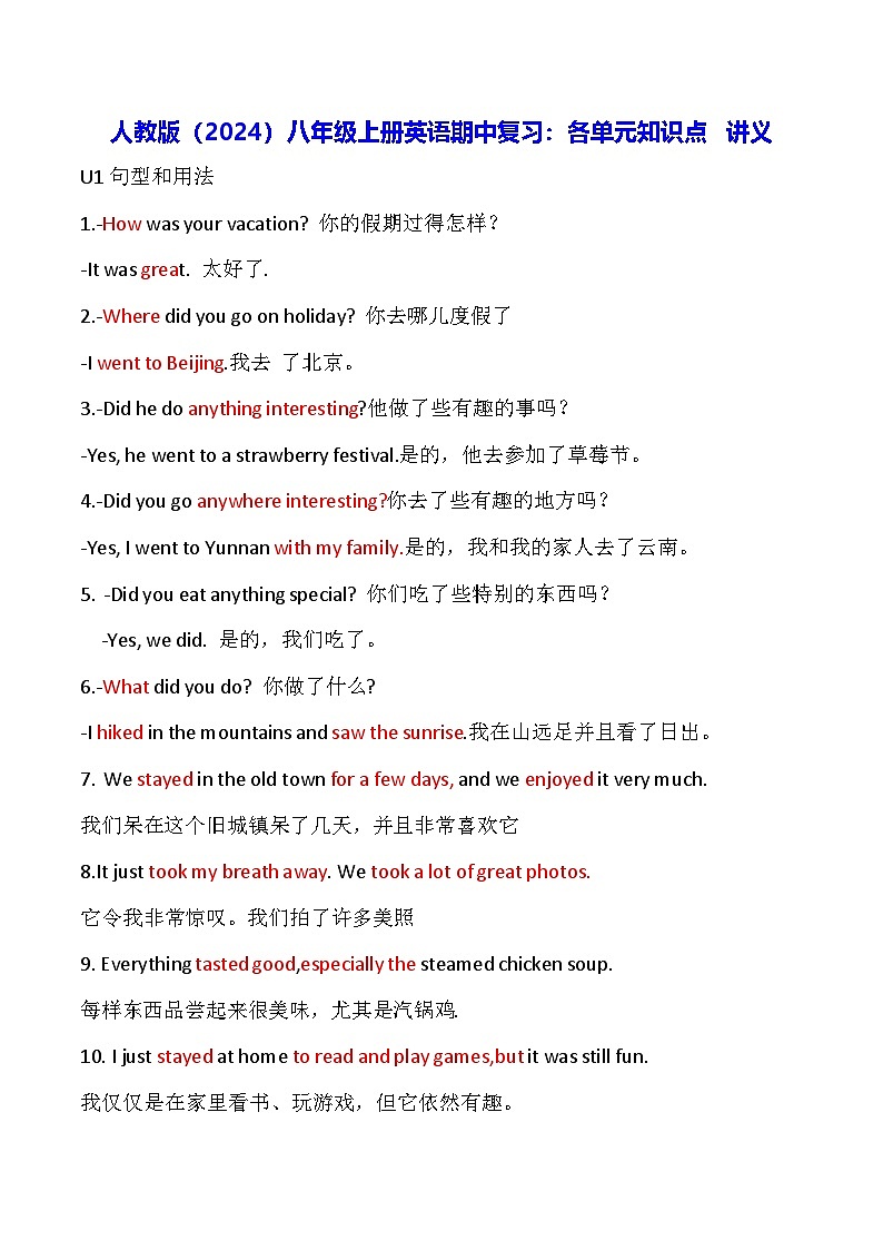 人教版（2024）八年级上册英语期中复习：各单元知识点 讲义（含答案）第1页