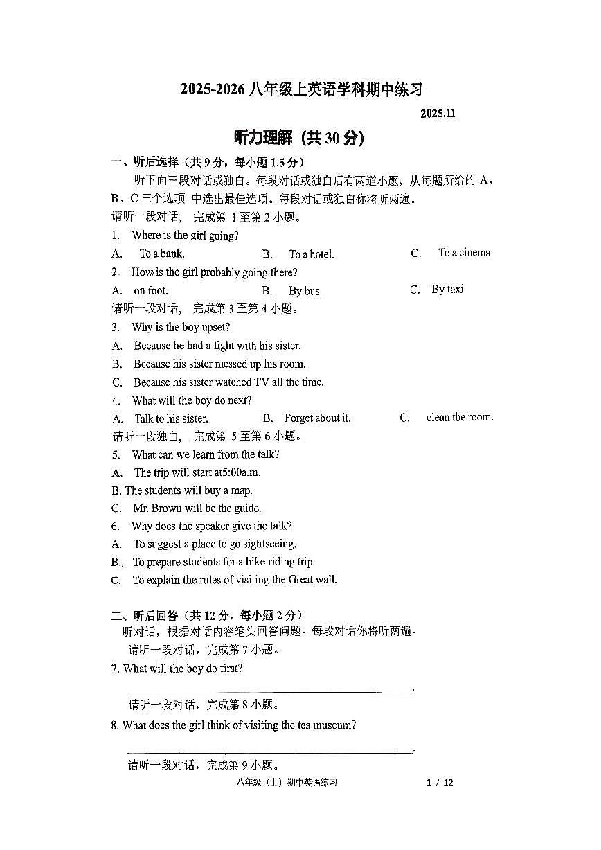 2025北京民大附中初二（上）期中英语试卷第1页