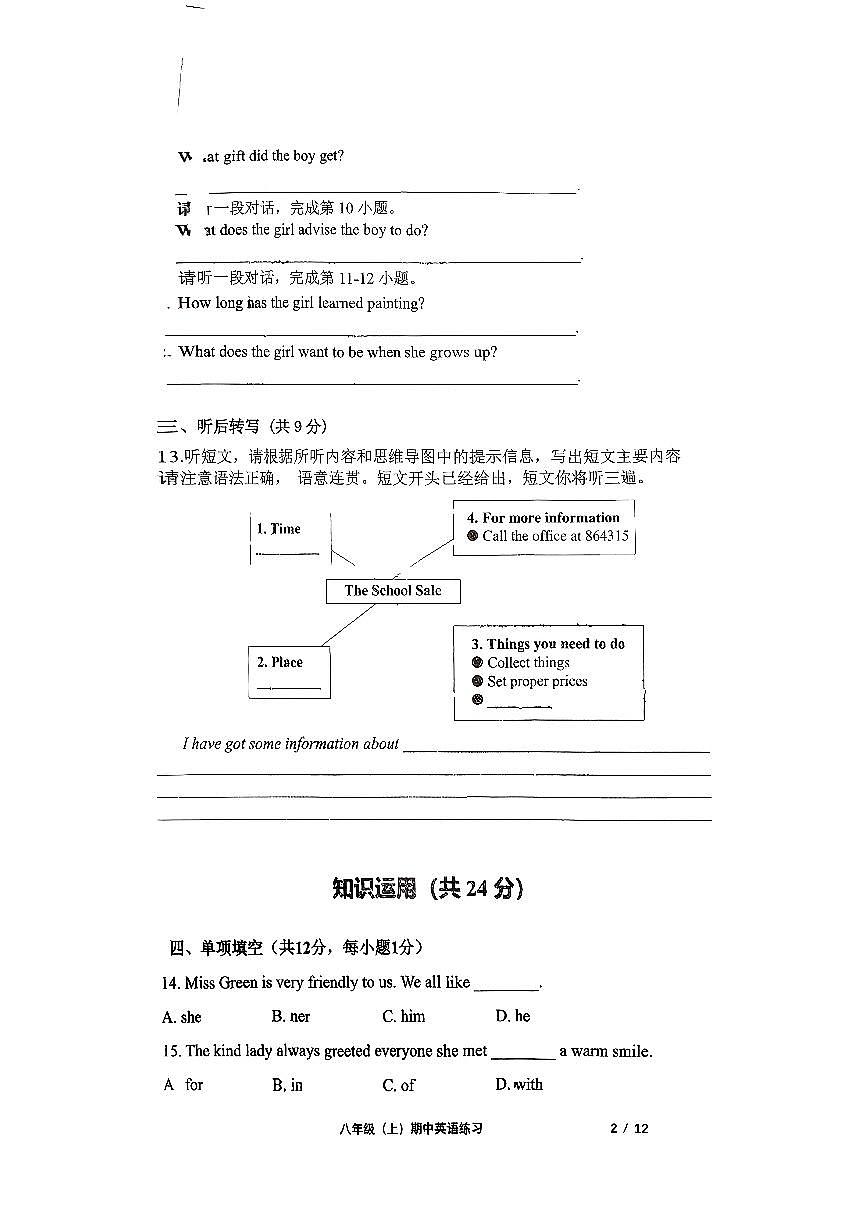 2025北京民大附中初二（上）期中英语试卷第2页