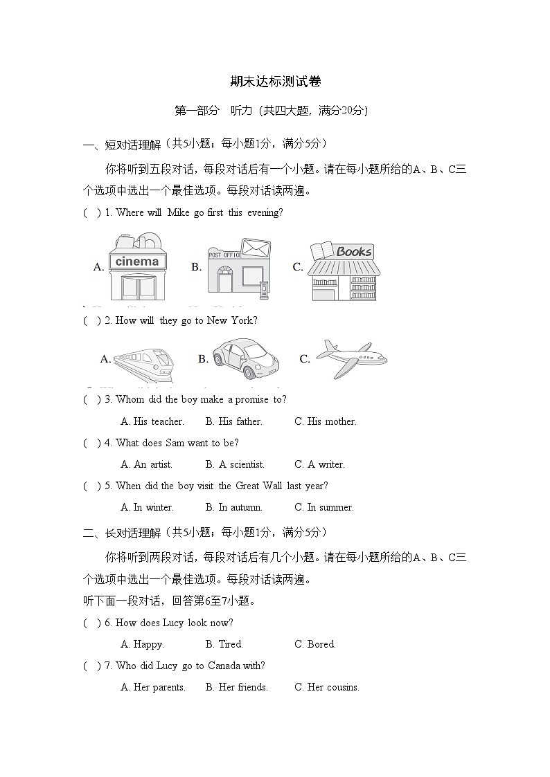 期末达标测试卷 人教版（2025）英语八年级上册第1页